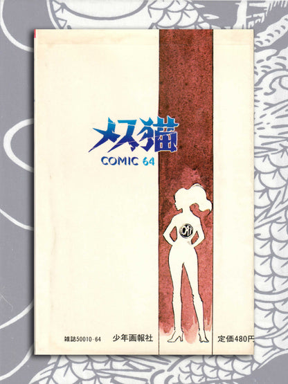 Female Cat - Mieko Kawasaki (1982)