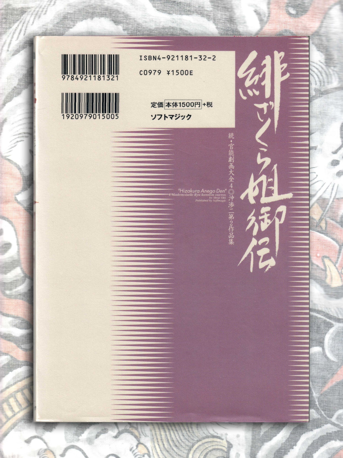 The Legend of Scarlett Cherry Blossom - Shoji Oki (2001)