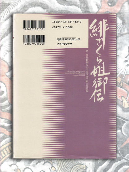 The Legend of Scarlett Cherry Blossom - Shoji Oki (2001)