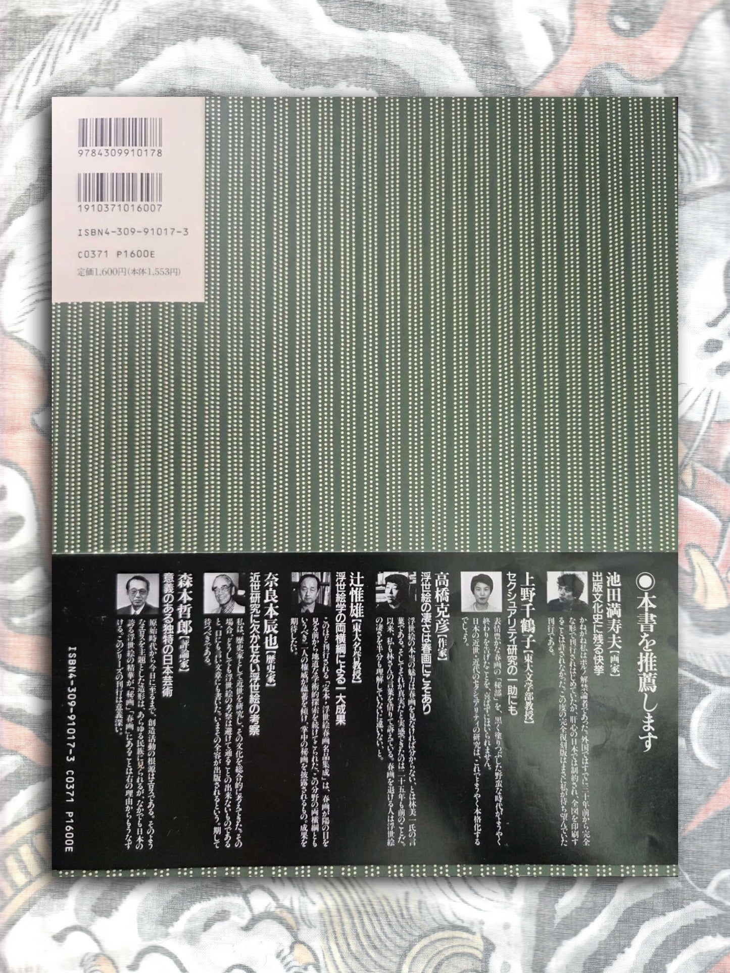 The Complete Shunga Ukiyo-e Collection Vol 7 (1996)