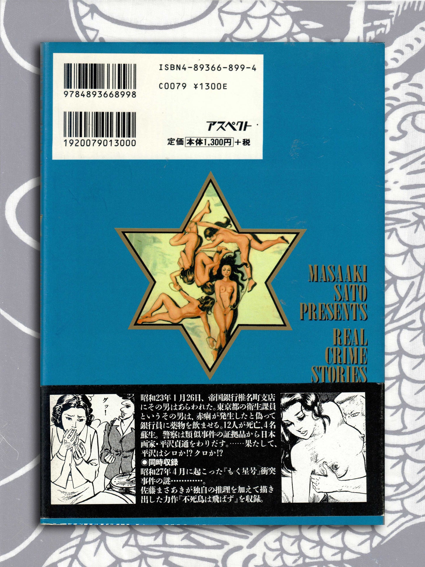 Real Crime Stories 3 - Masaaki Sato (1997)