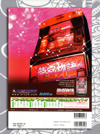 Shincho Monthly - Megumi Special (2003)