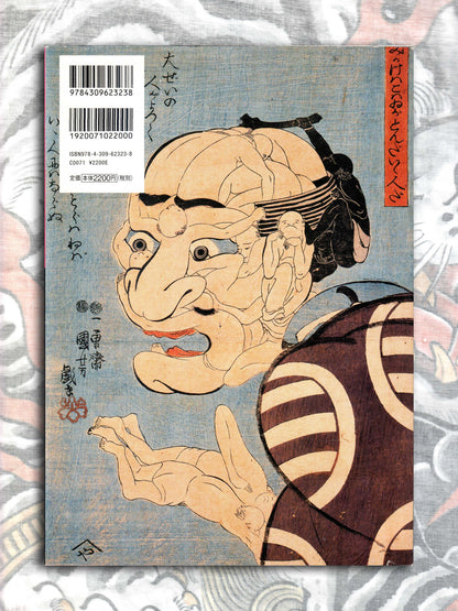 Utagawa Kuniyoshi: The playful and rebellious genius artist (2014)