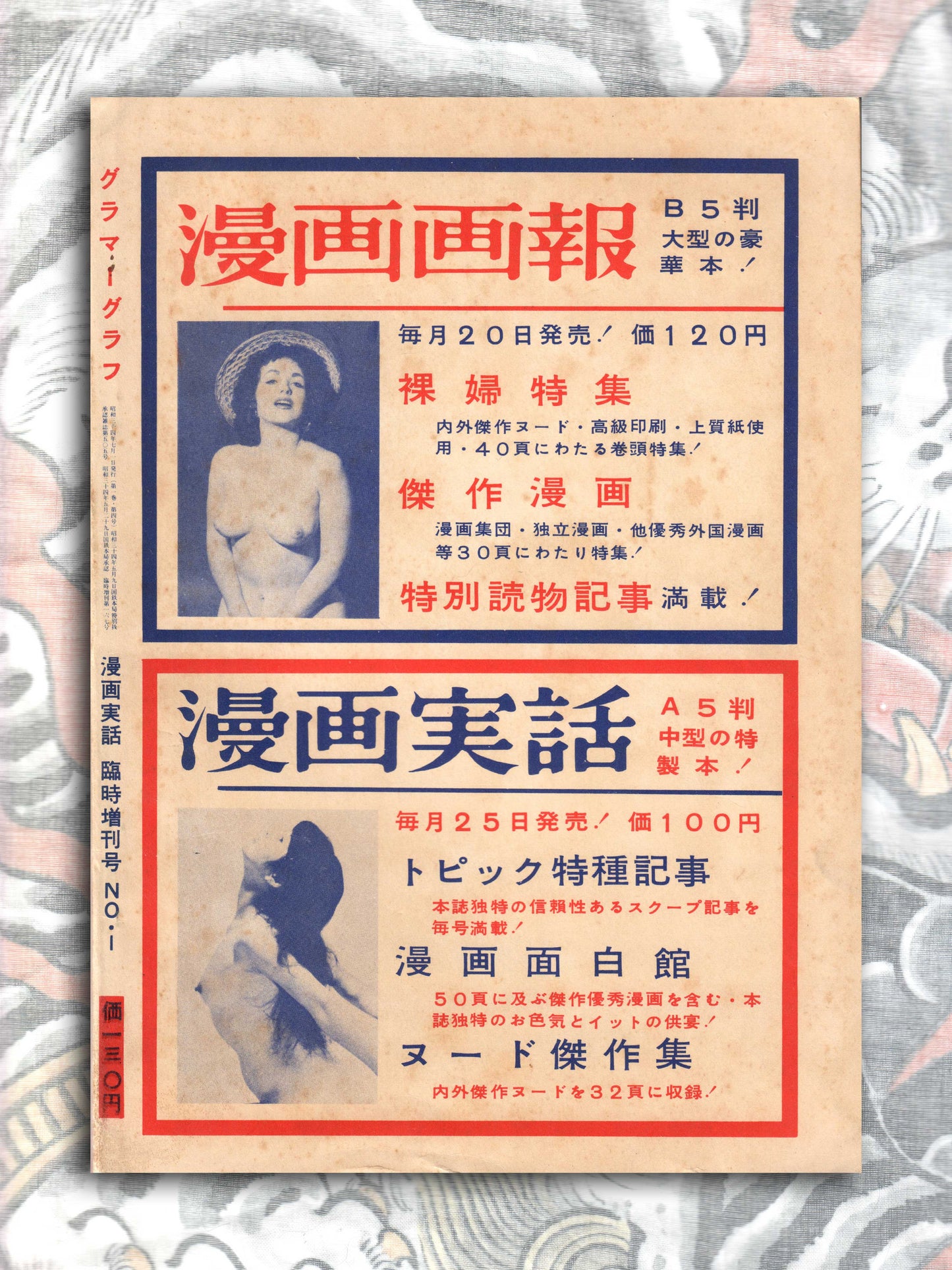 Manga True Story Special Edition (1954)