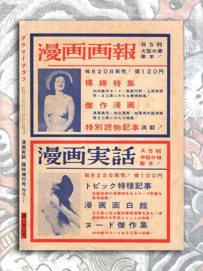 Manga True Story Special Edition (1954)