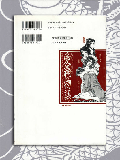 Rope Love Story - Erotic Manga Anthology (2001)