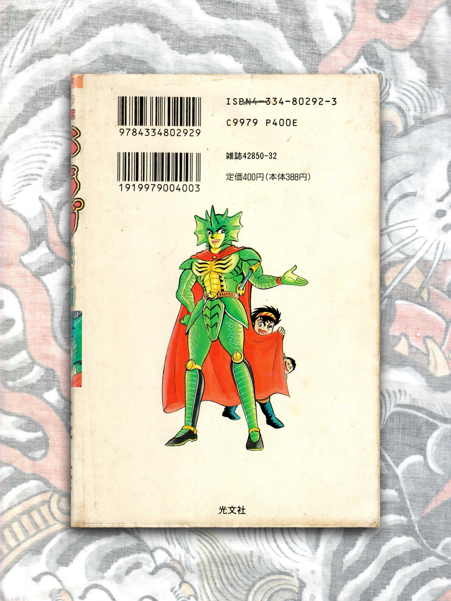 Drag Dinosaur Sword - Go Nagai (1995)
