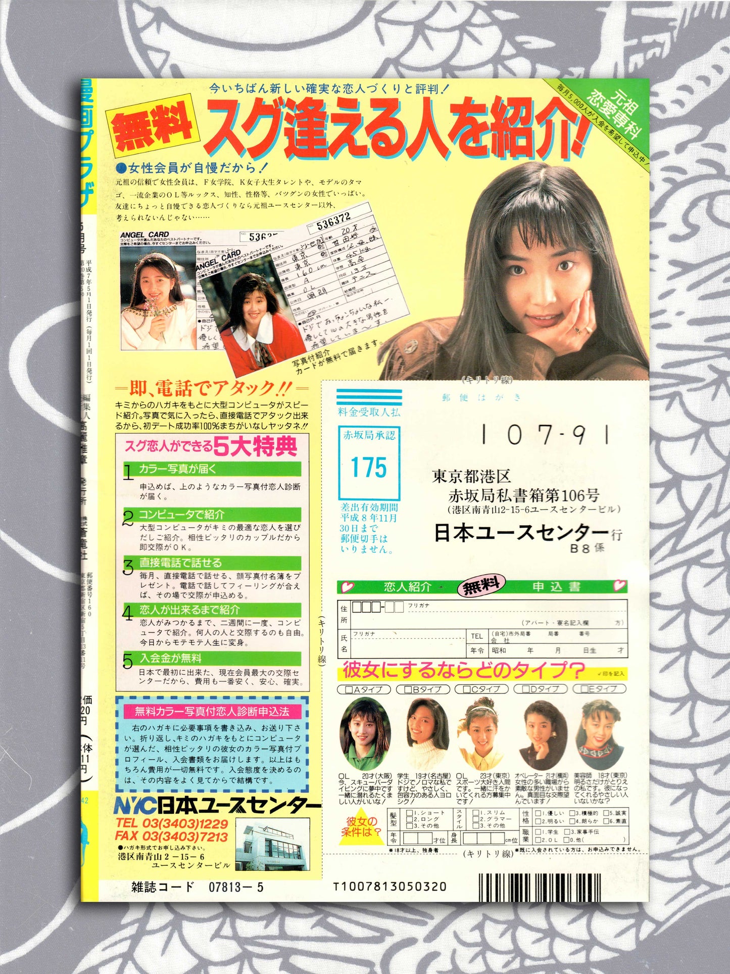 Manga Plaza - May 1995