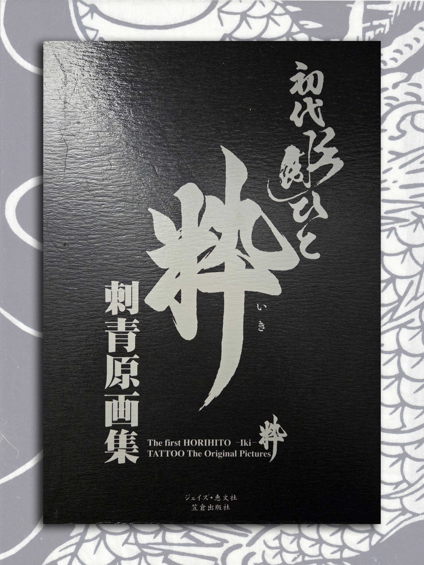 The First Horihito - Tattoo Design Book (2007)