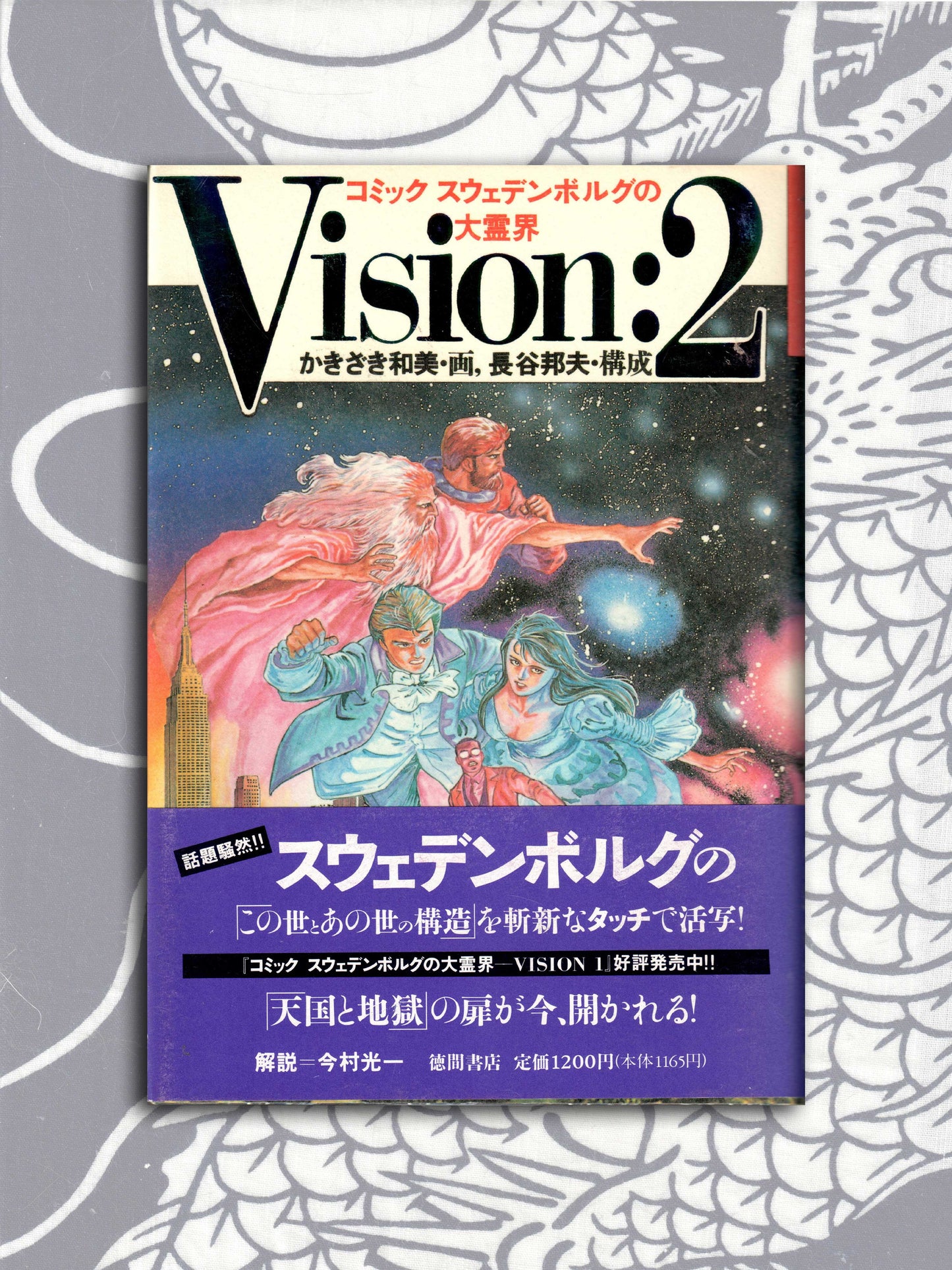 Vision 1 & 2 - Kazumi Kakizaki (1990)