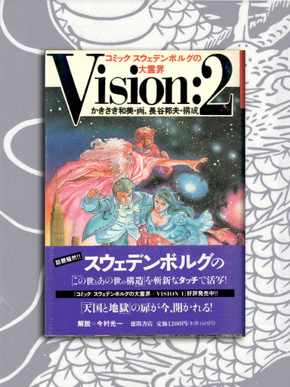 Vision 1 & 2 - Kazumi Kakizaki (1990)