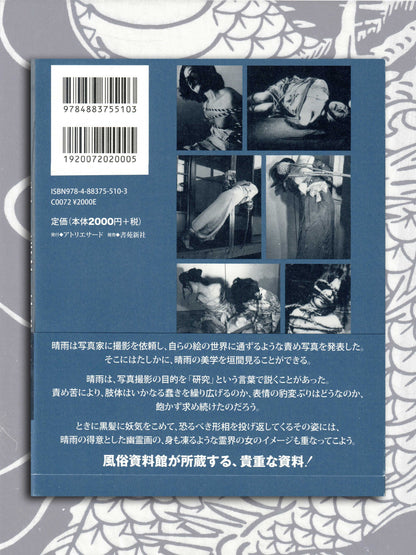 Seiu Ito Secret Photo Collection (2024)