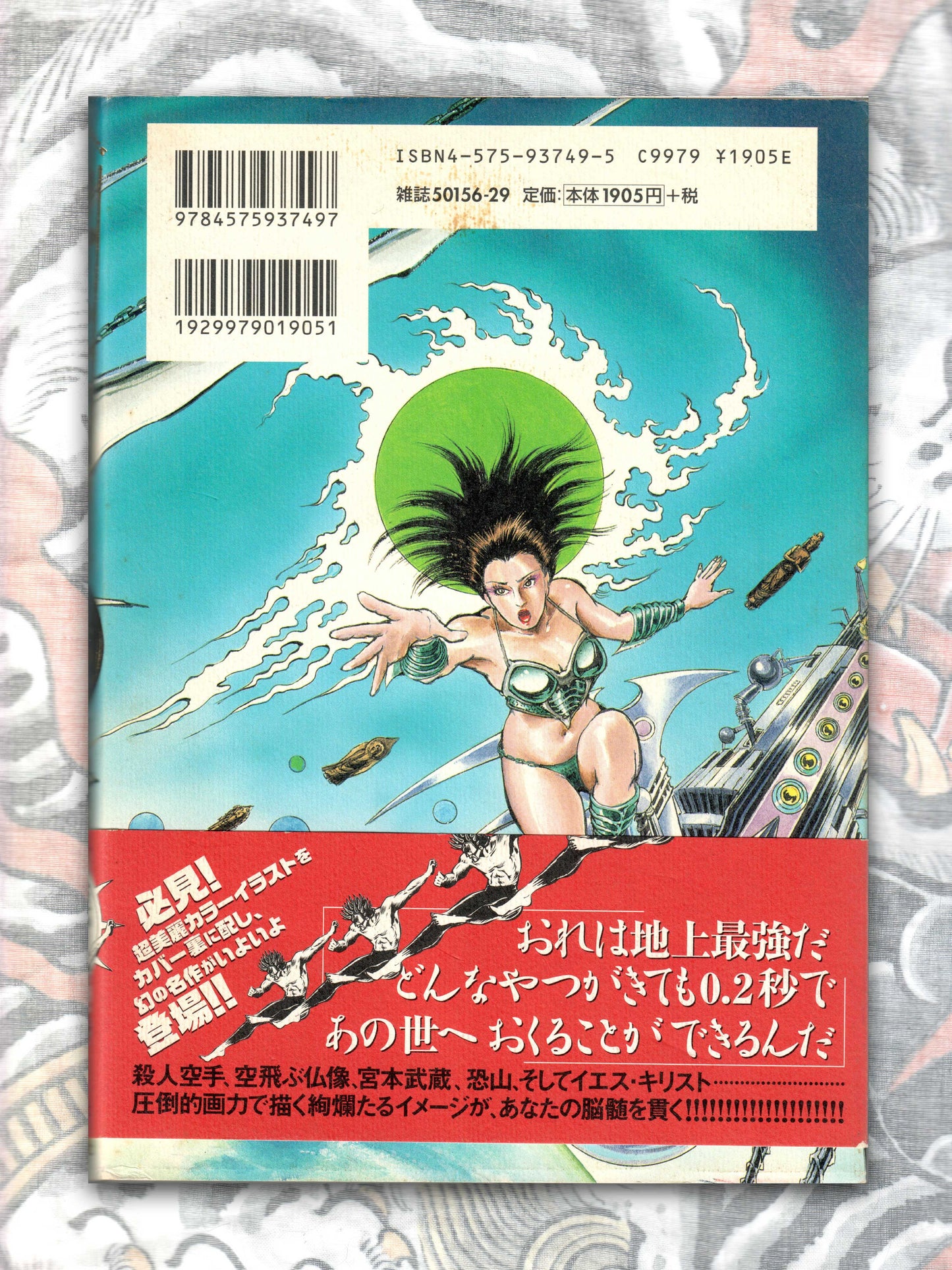 Ryu The Strongest Man on the Face of the Planet by Kaze Shinobu (2001)