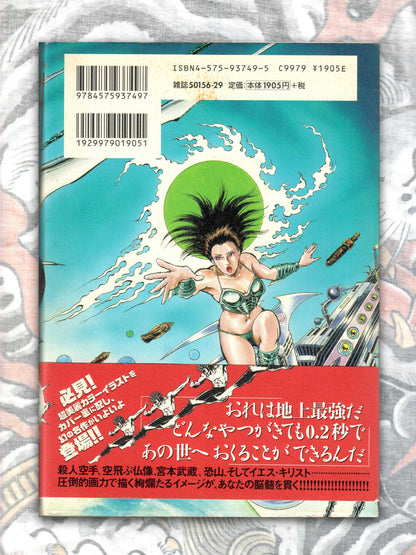 Ryu The Strongest Man on the Face of the Planet by Kaze Shinobu (2001)