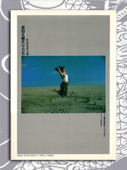 Just A Girl - Kumiko Takeda (1987)