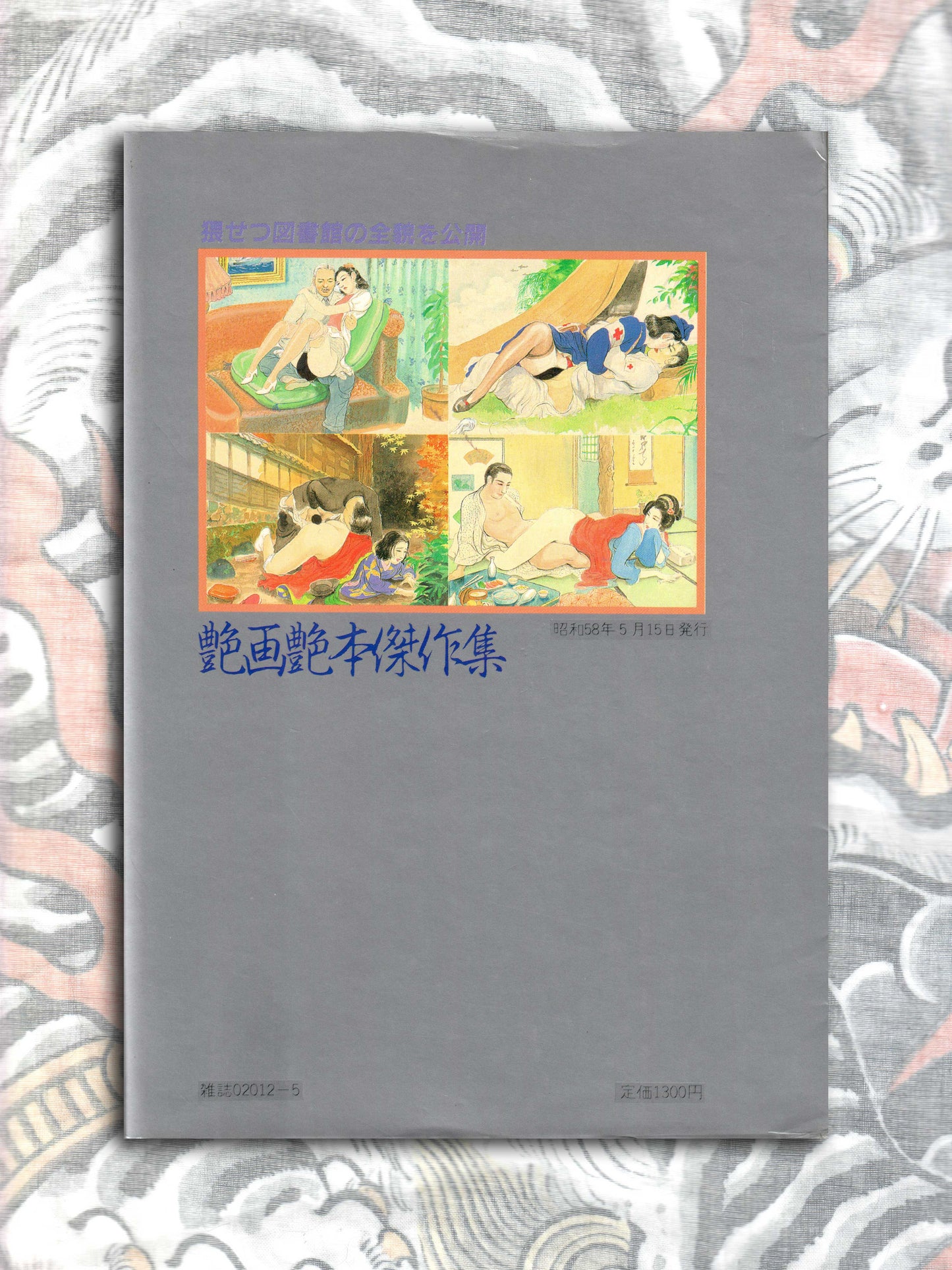 Erotic Masterpiece Collection - SM Fan Special (1983)