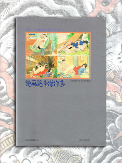 Erotic Masterpiece Collection - SM Fan Special (1983)