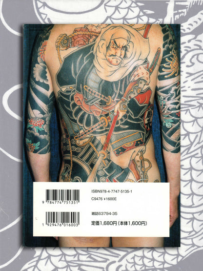 Extremely Beautiful Tattoos - Keibunsha (2008)