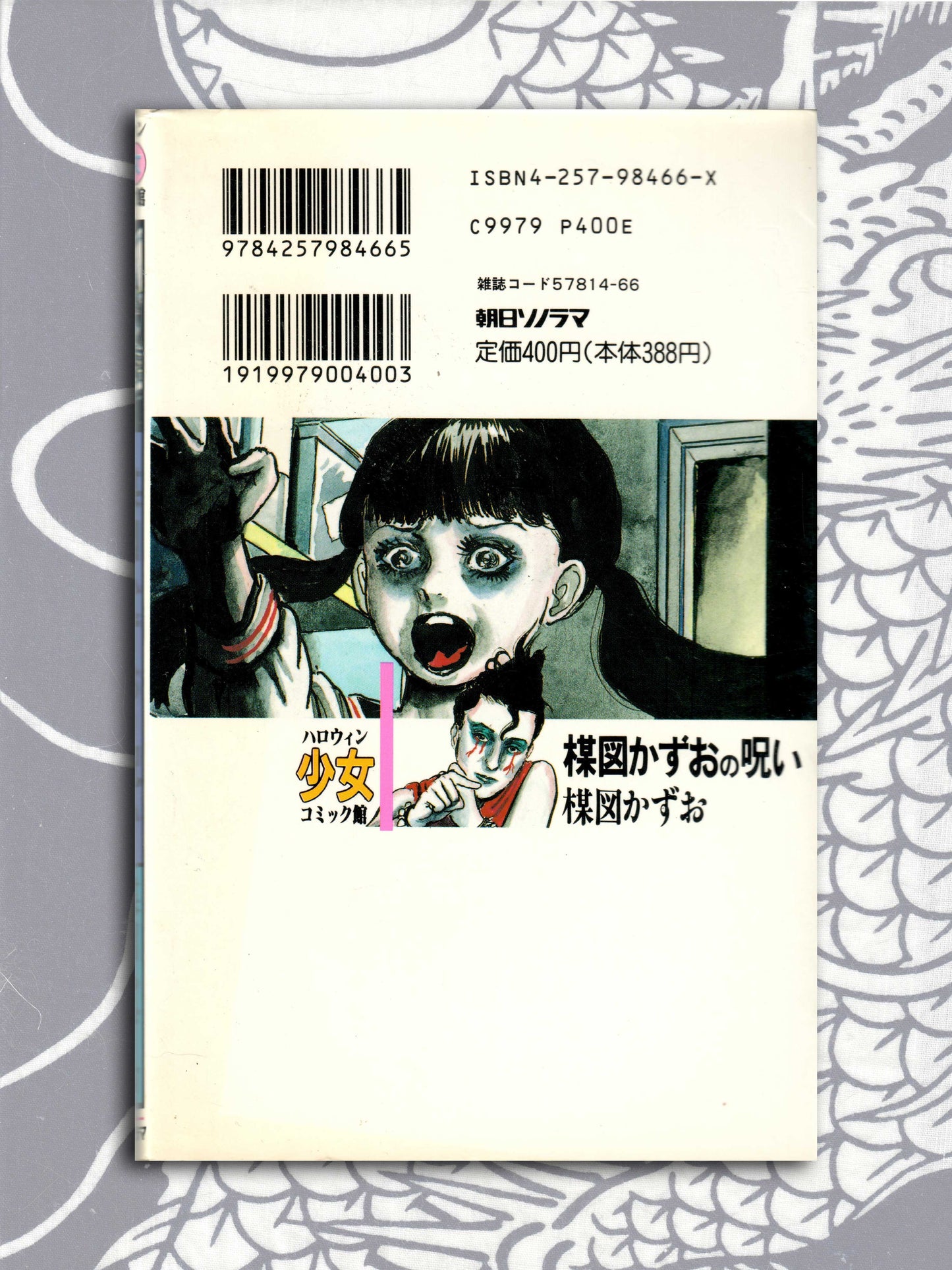 The Curse of Kazuo Umezu (1995)
