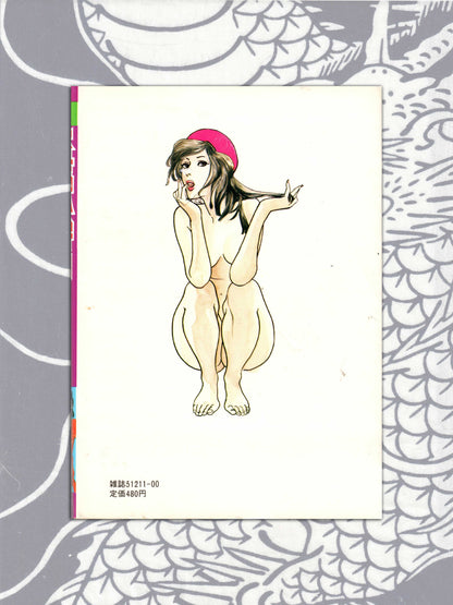 Hunting Lustful Beasts - Ken Tsukikage (1979)