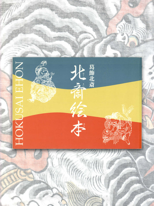 Hokusai Ehon Collection (2006)
