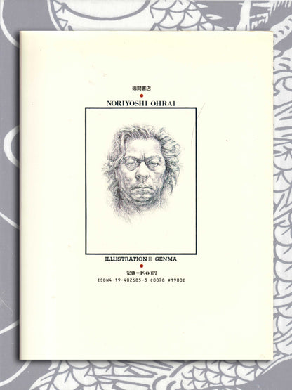Noriyoshi Ohrai Illustrations II Genma (1983)