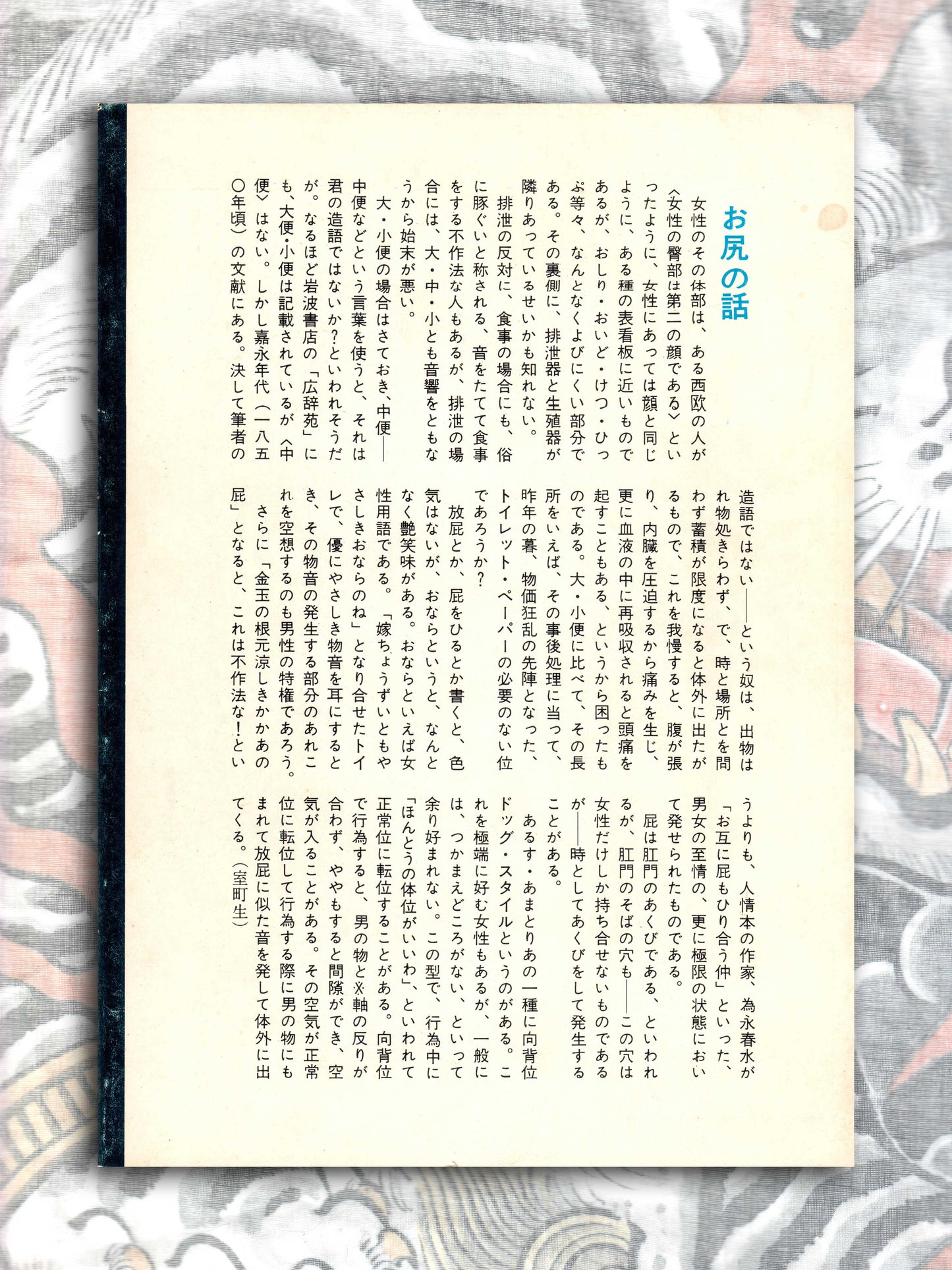 Heretic Literature - First Issue! (1972)