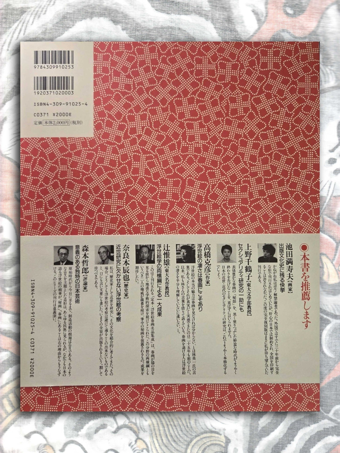 The Complete Shunga Ukiyo-e Collection Vol 15 (1997) (Copy)