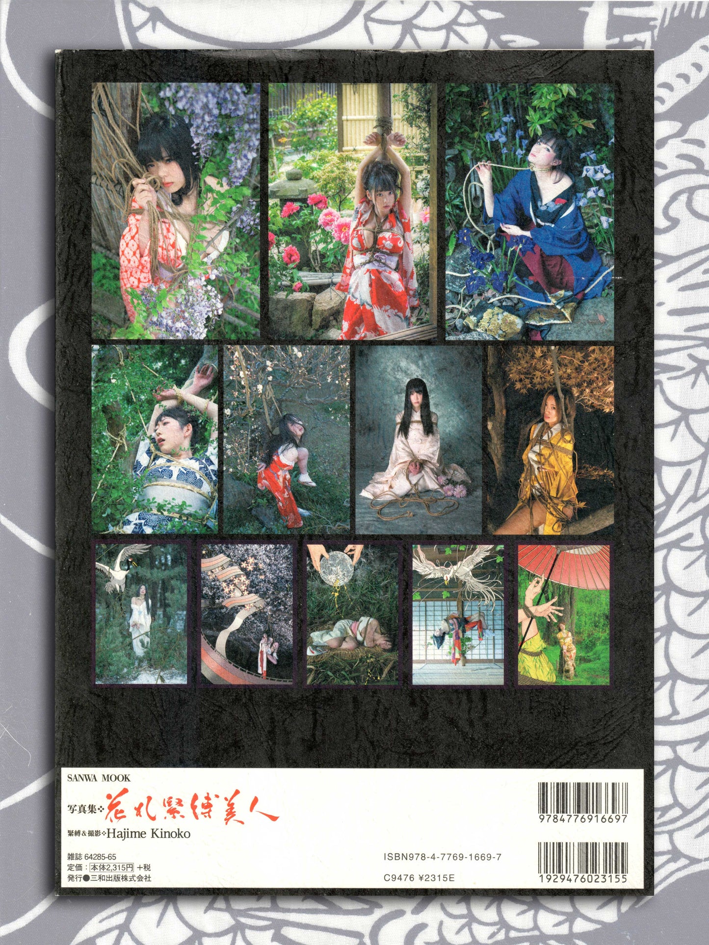 Hanafuda Kinbaku - Hajime Kinoko (2017)