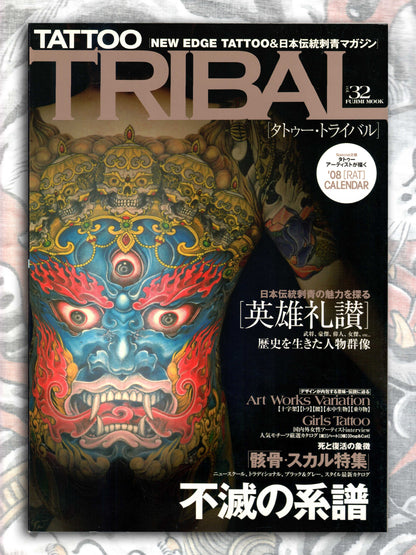 Tattoo Tribal - Volume 32 (2007)