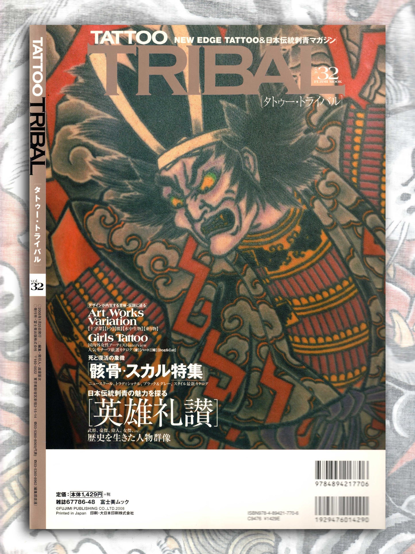 Tattoo Tribal - Volume 32 (2007)