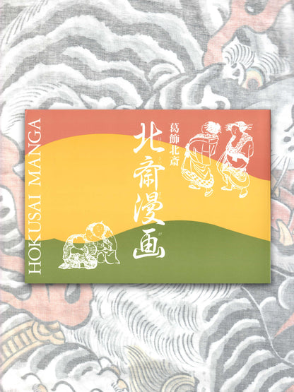 Hokusai Managa Collection (1998)