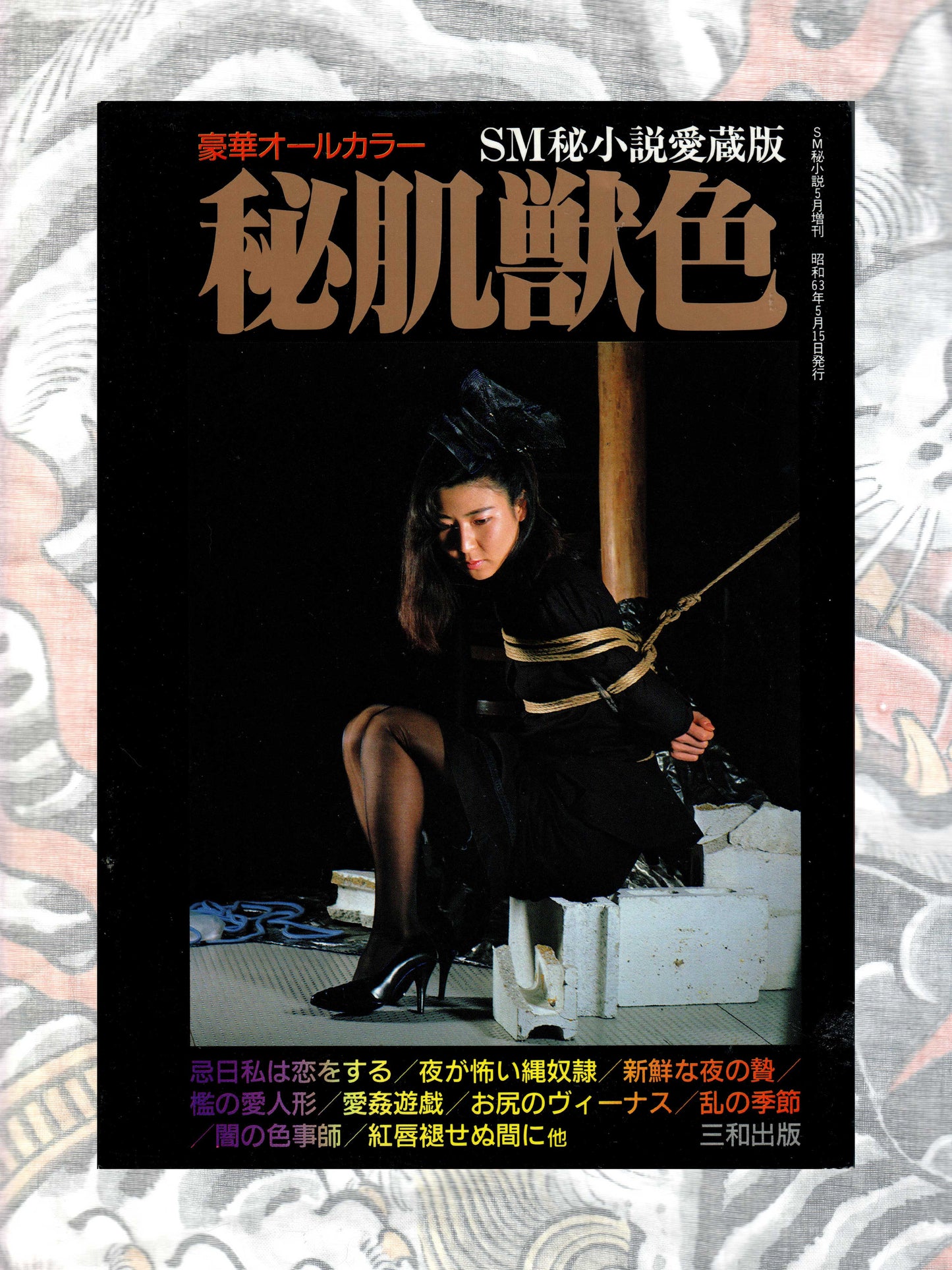 SM Photo Romance Secret Skin by SM Secret Novel (1988)