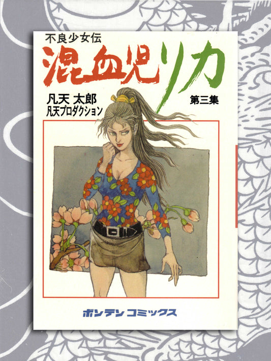 Mixed Girl Rika Volume 3 - Bonten Taro (2026)