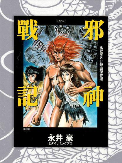 Collection of SF and Horror Stories - Go Nagai (2013)