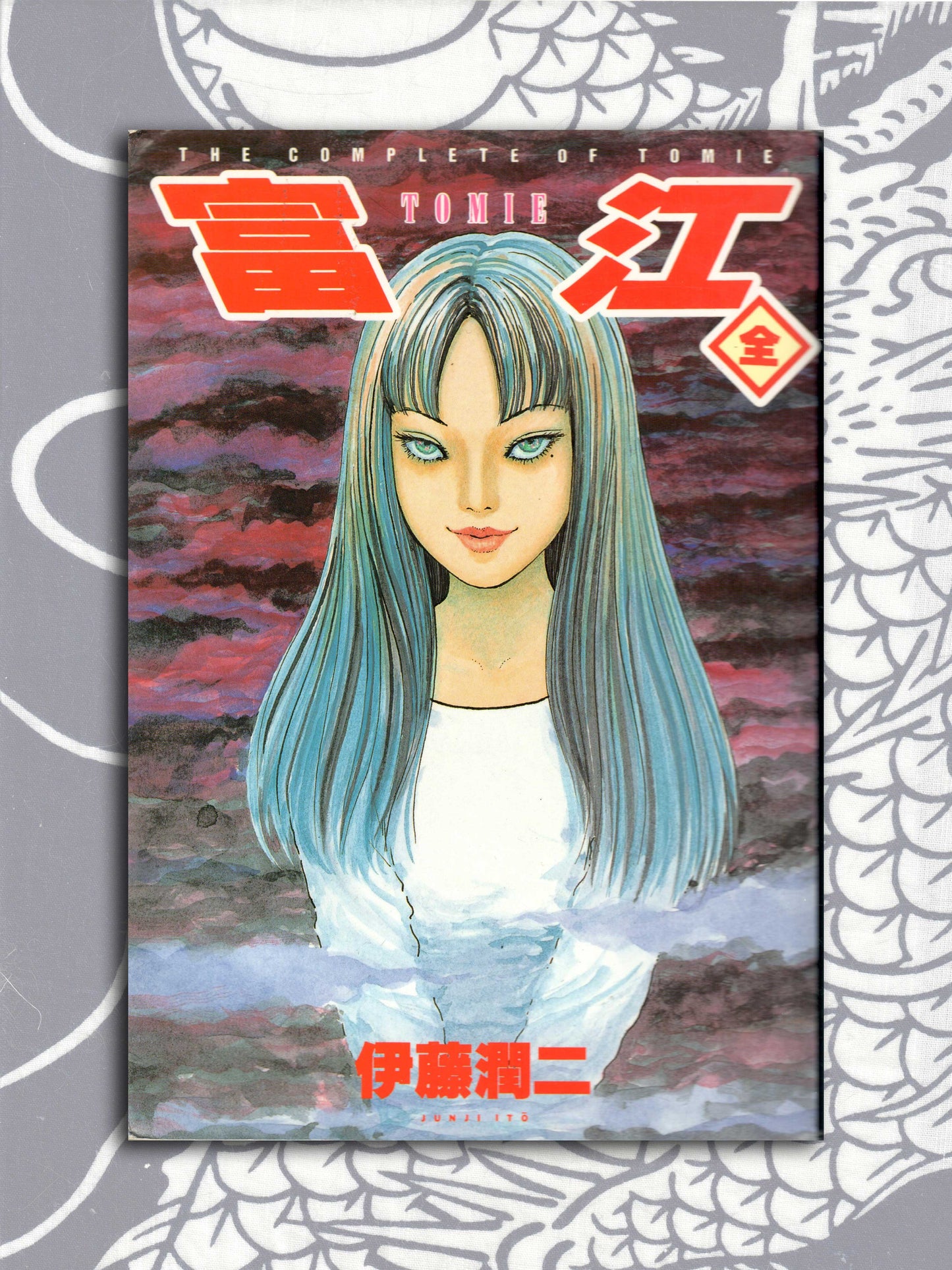 Complete Tomie - Junji Ito (2000)
