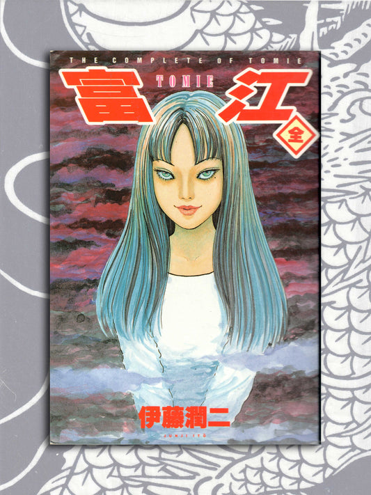 Complete Tomie - Junji Ito (2000)