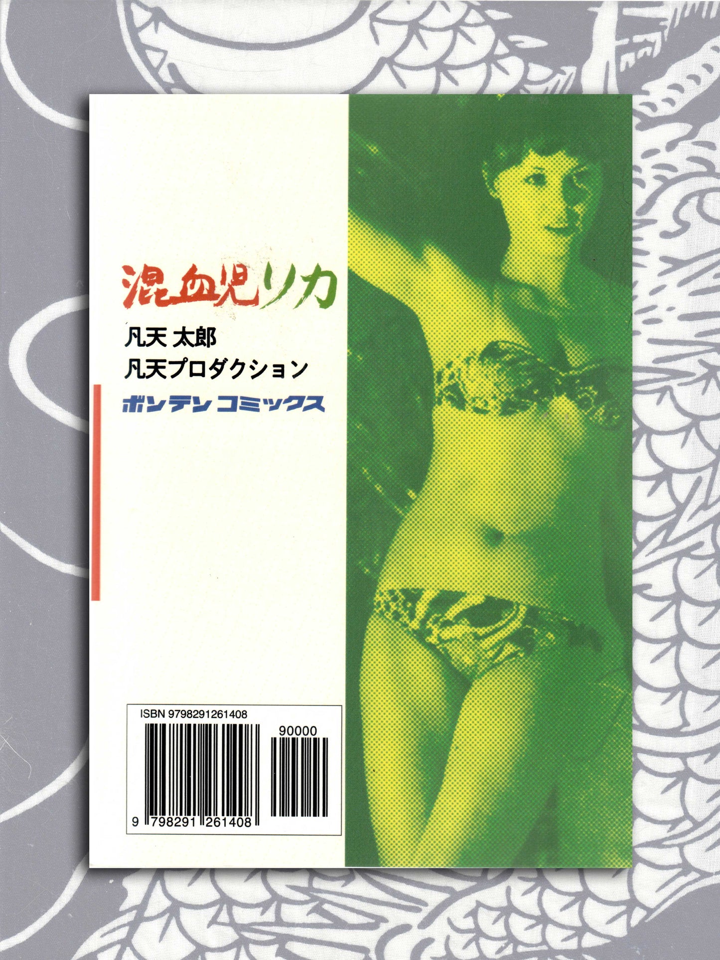 Mixed Girl Rika Volume 3 - Bonten Taro (2026)