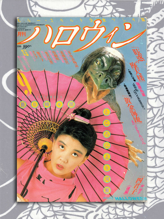 Monthly Halloween - September 1986