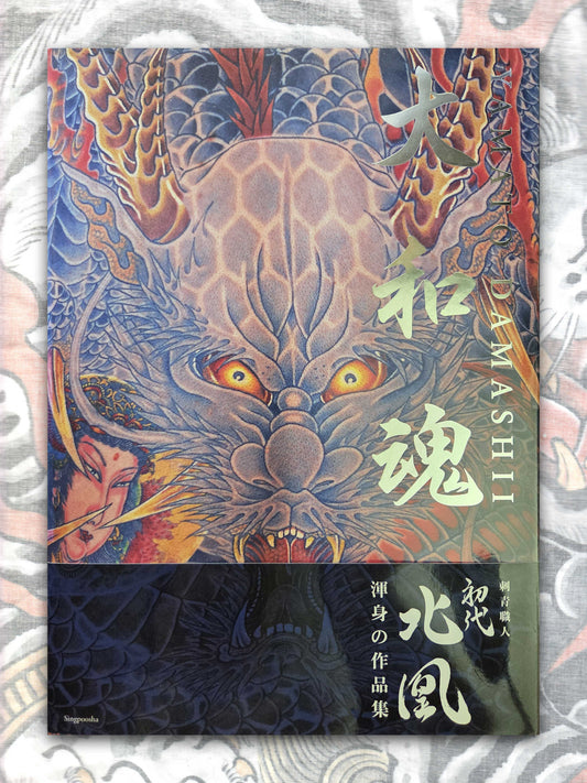 Yamato Damashii - The Spirit of Japan - First Hokuoh (2004)