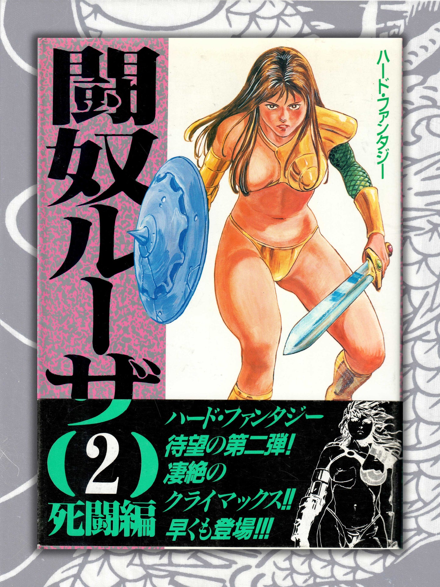 Battle Slave Luza 1-2 - Kazumi Kakizaki (1989)