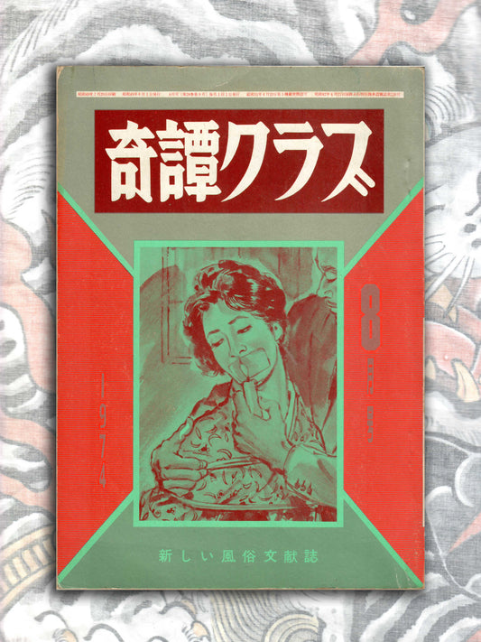 Kitan Club - Vintage Kinbaku Magazine - August 1974