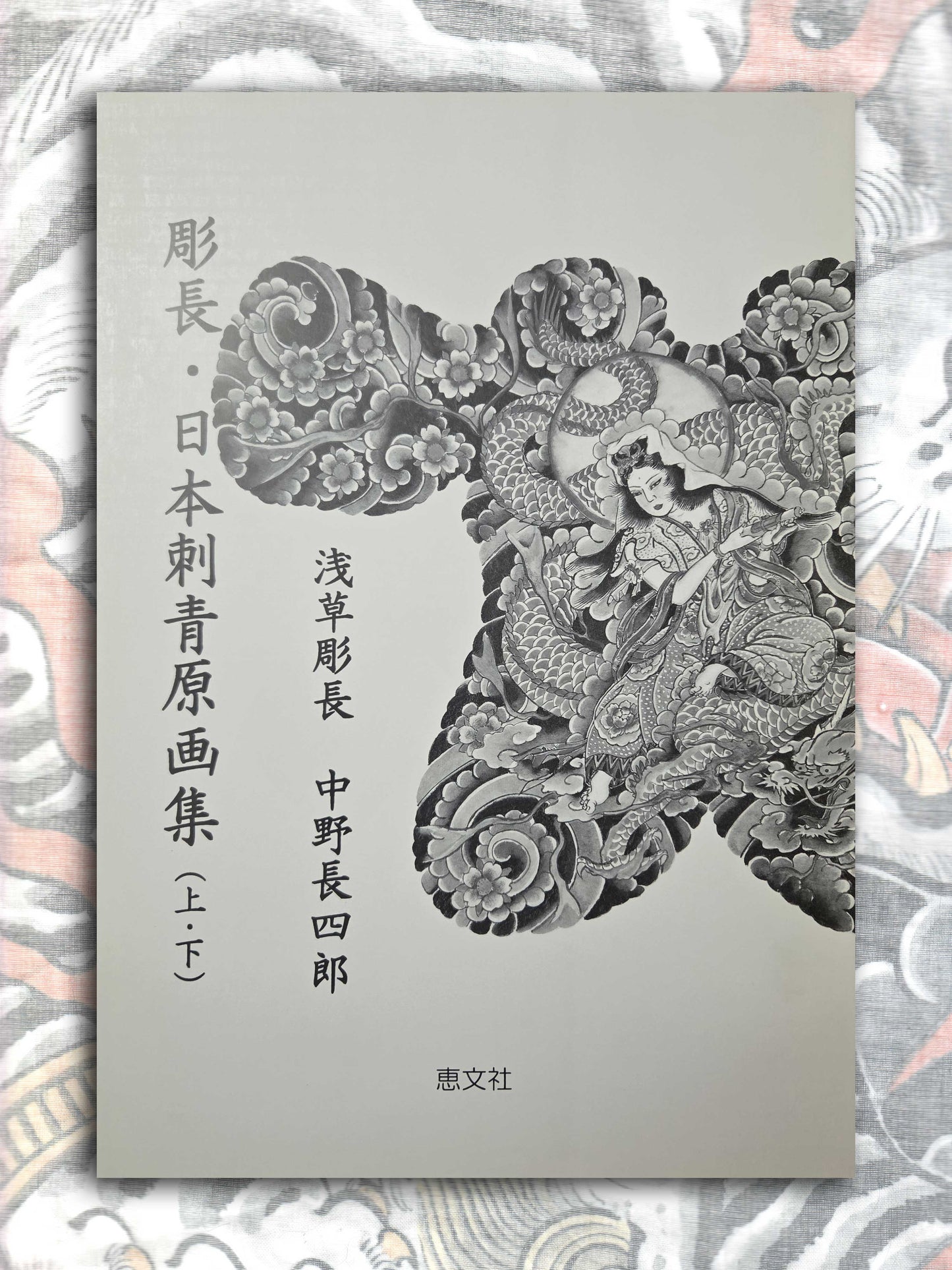Traditional Tattoo Designs By Horicho (2000)
