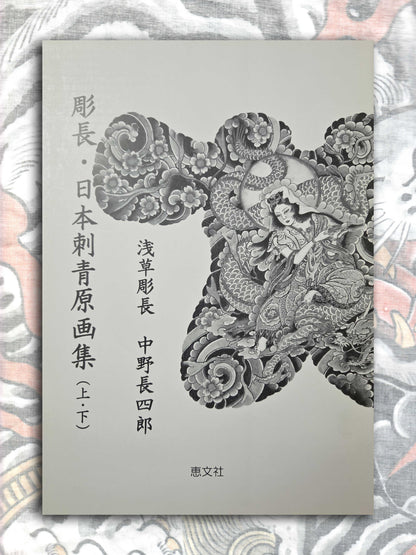 Traditional Tattoo Designs By Horicho (2000)