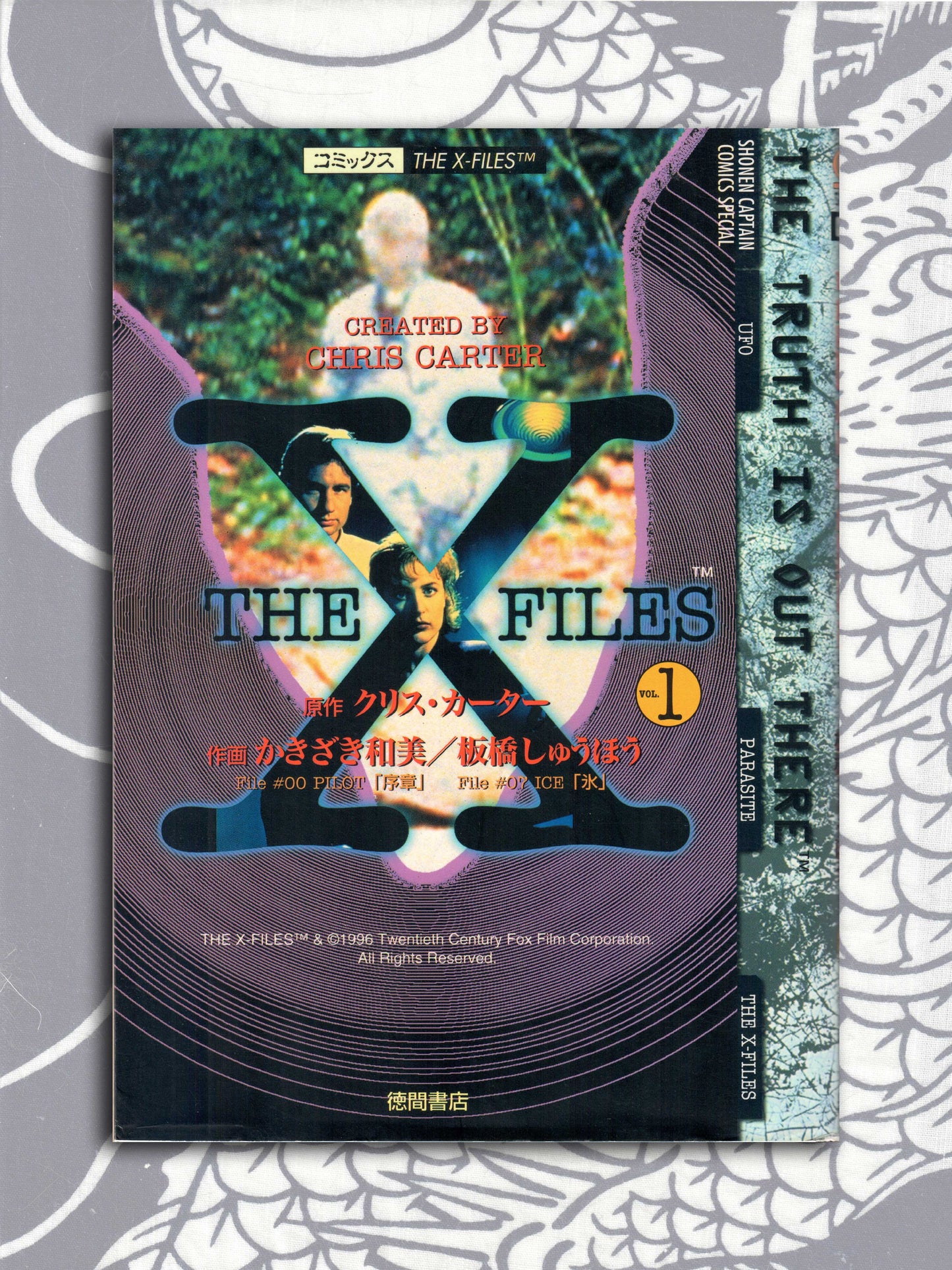 X-Files Issue #1 - Chris Carter and Kazumi Kakizaki (1996)