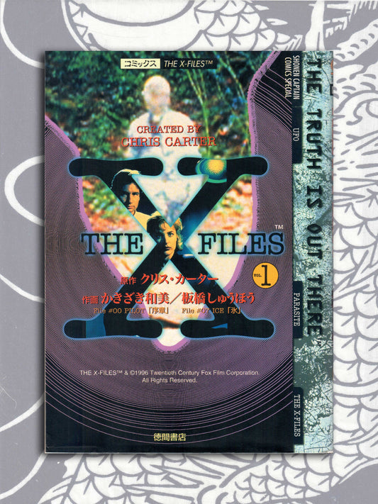 X-Files Issue #1 - Chris Carter and Kazumi Kakizaki (1996)