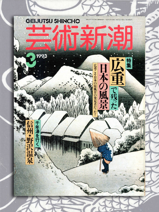 Geijutsu Shincho - March 1993