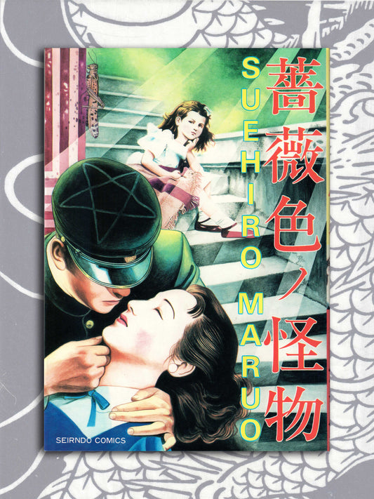 Suehiro Maruo - Rose Colored Monster (2000)