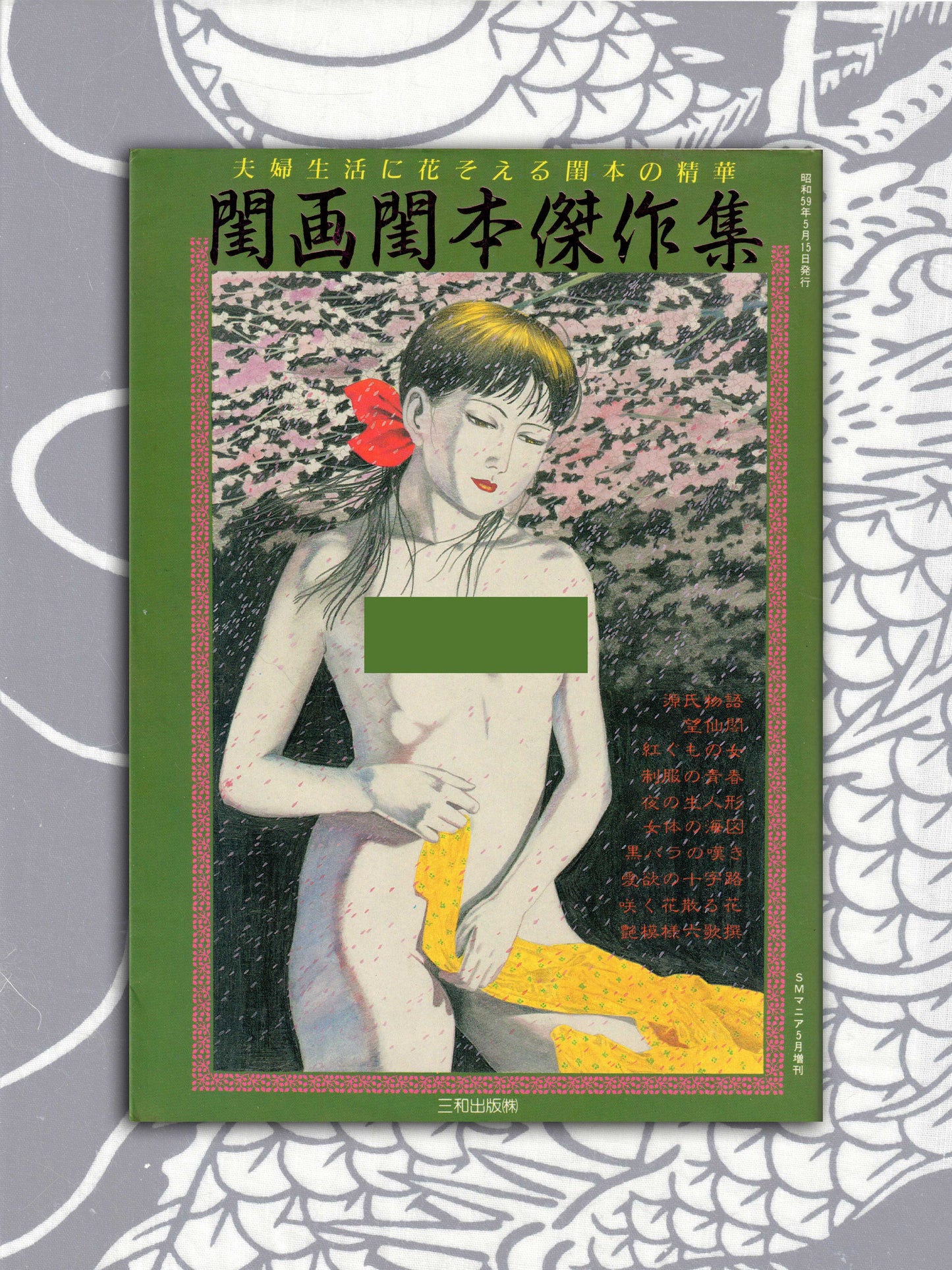 Masterpieces Of Dark Erotic Art - SM Mania Special (1984)