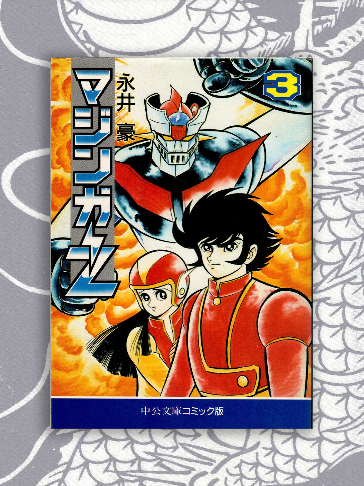 Z Mazinger Bunko Set - Go Nagai (1995)